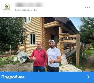 Тот самый креатив: руководитель с клиентом на фоне построенного дома