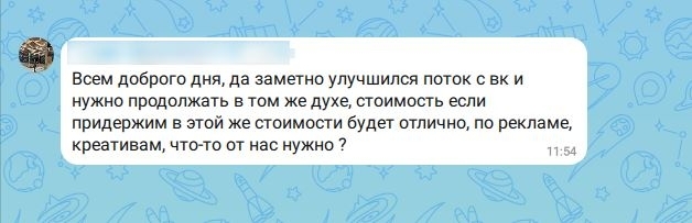 Обратная связь заказчика по потоку заявок