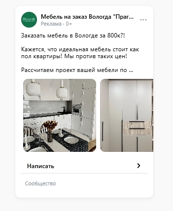 Рекламная запись с провокационным оффером
