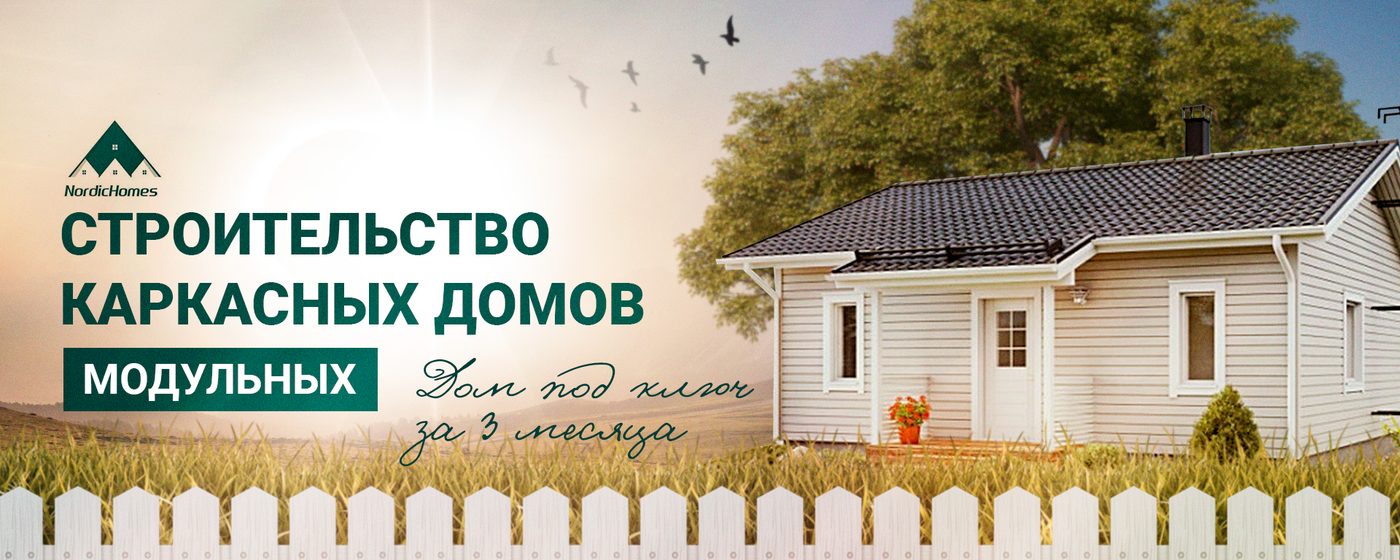 Оформление сообщества: NordicHomes, Каркасные и модульные дома