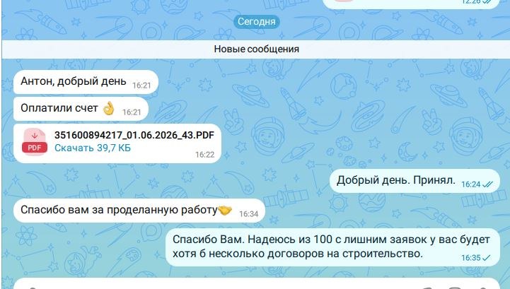 Скриншот отзыва клиента