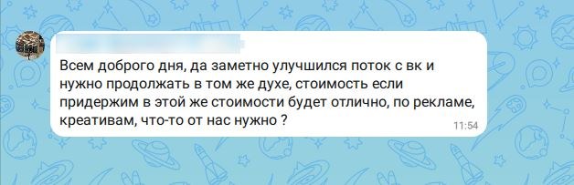 Скриншот отзыва клиента