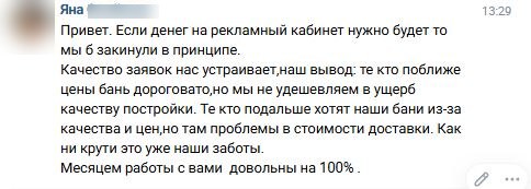 Скриншот отзыва клиента