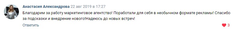 Скриншот отзыва клиента