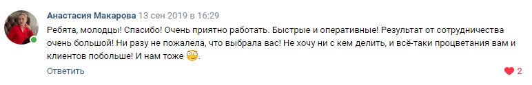 Скриншот отзыва клиента