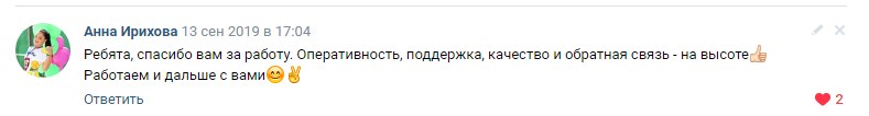 Скриншот отзыва клиента