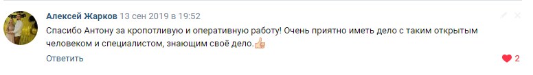Скриншот отзыва клиента