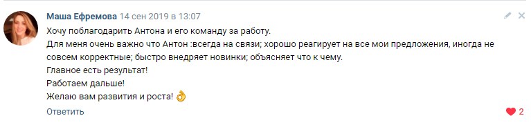 Скриншот отзыва клиента