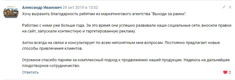 Скриншот отзыва клиента