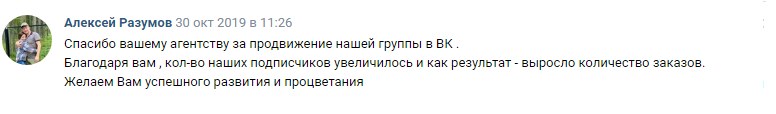 Скриншот отзыва клиента