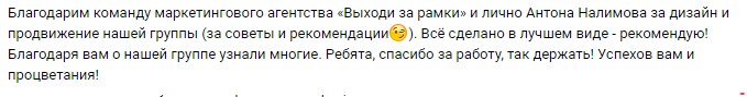 Скриншот отзыва клиента