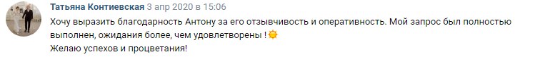 Скриншот отзыва клиента