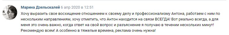 Скриншот отзыва клиента