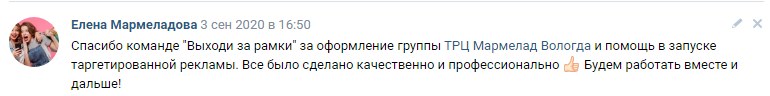 Скриншот отзыва клиента