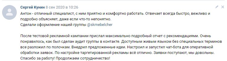 Скриншот отзыва клиента