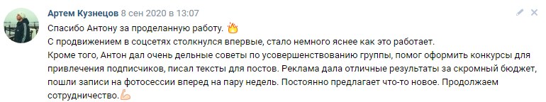 Скриншот отзыва клиента