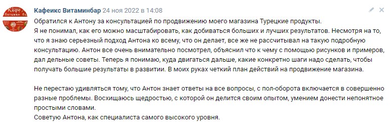 Скриншот отзыва клиента